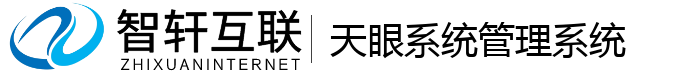 天眼系统管理系统
